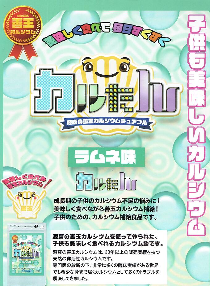 カルたん ラムネ味 30粒入り こども 善玉カルシウム 子供 カルシウム 菓子 タブレット ぶどう糖