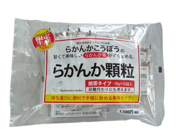 羅漢果顆粒 10g×15袋入 天然甘味料 らかんかこうぼう 無添加 植物由来 ダイエット 羅漢果茶 らかんか ラカンカ 徳用 介護用品