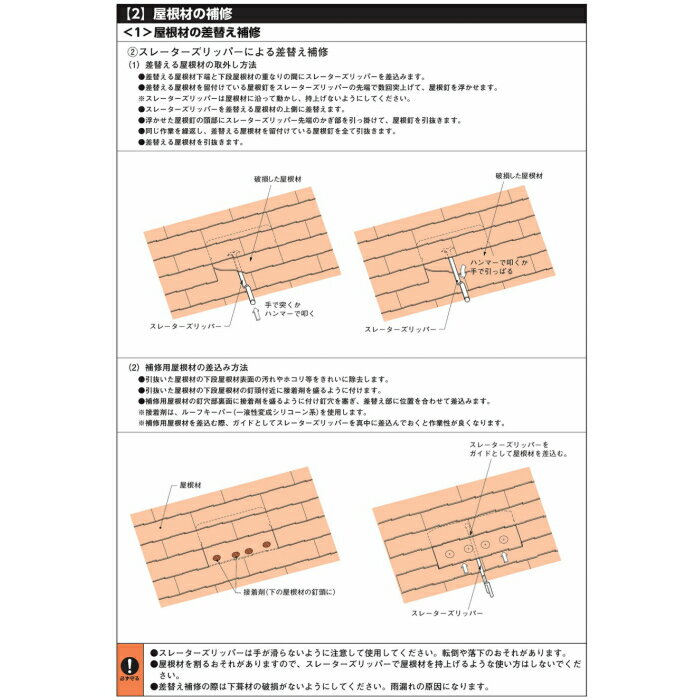 【送料無料】『スレーターズリッパー』【KMEW】≪ケイミュー・ケィミュー・コロニアルクアッド・屋根材・ルーフ・roof・ROOF・軽量瓦・スレート瓦・工具・釘抜き・張替・貼替・割替・交換≫ 2