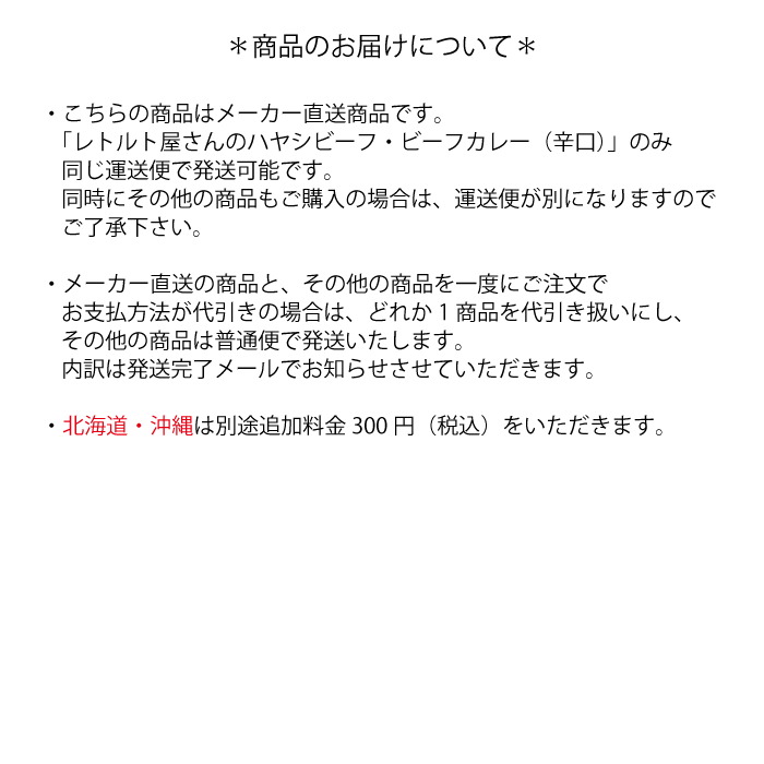 レトルト屋さんのハヤシビーフ 30個入【送料無料】お徳用。箱買いでお買い得！仕送り　お取り寄せ　自宅用　ギフト　簡単調理