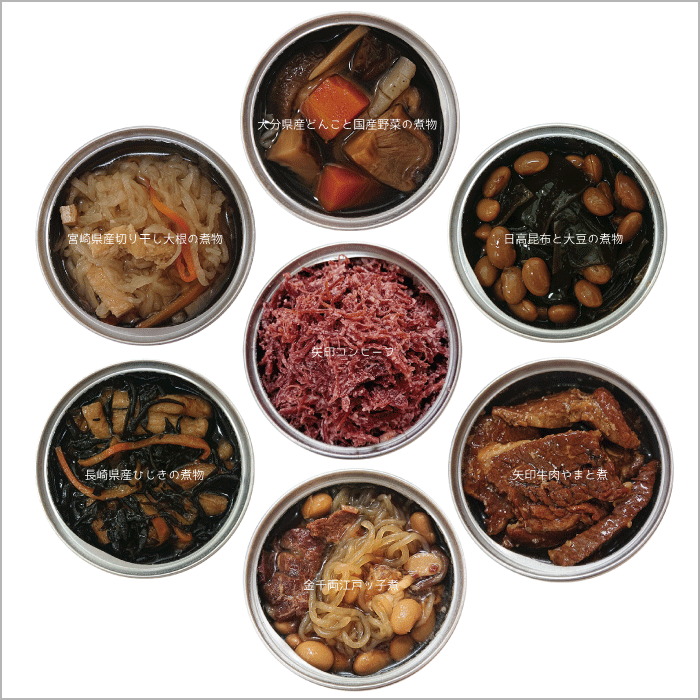 惣菜缶詰（矢印牛肉大和煮、矢印牛肉コンビーフ、千両江戸ッ子煮、長崎県産ひじきの煮物、宮崎県産切り干し大根の煮物、日高昆布と大豆の煮物、大分県産どんこと国産野菜の煮物）7種×2缶 合計14缶入【送料無料】ギフト おつまみ お弁当 おかず お取り寄せ 備蓄 保存