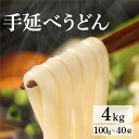 家庭用サービス手延べうどん4kg(2kg×2）！約40食分　【うまい麺 】うどん 乾麺 手延べ うどんすき うどんセット 訳あり【本州・四国・九州：送料無料】カタログ 内祝い うどん つくりお中元