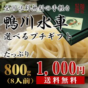 ギフトに使える鴨川水車素麺(そうめん)★2kgx2箱まとめて