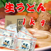 ◎最高の食感!つるつるモチモチ生うどん☆