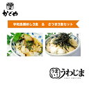 愛媛宇和島■かどや・鯛めし＆さつま3食セット■宇和島の郷土料理をセットにしました　愛媛県 宇和島 うわじま 宇和海産 鯛飯 ギフト お歳暮 贈り物　敬老の日　たいめし　たいごはん【冷凍】