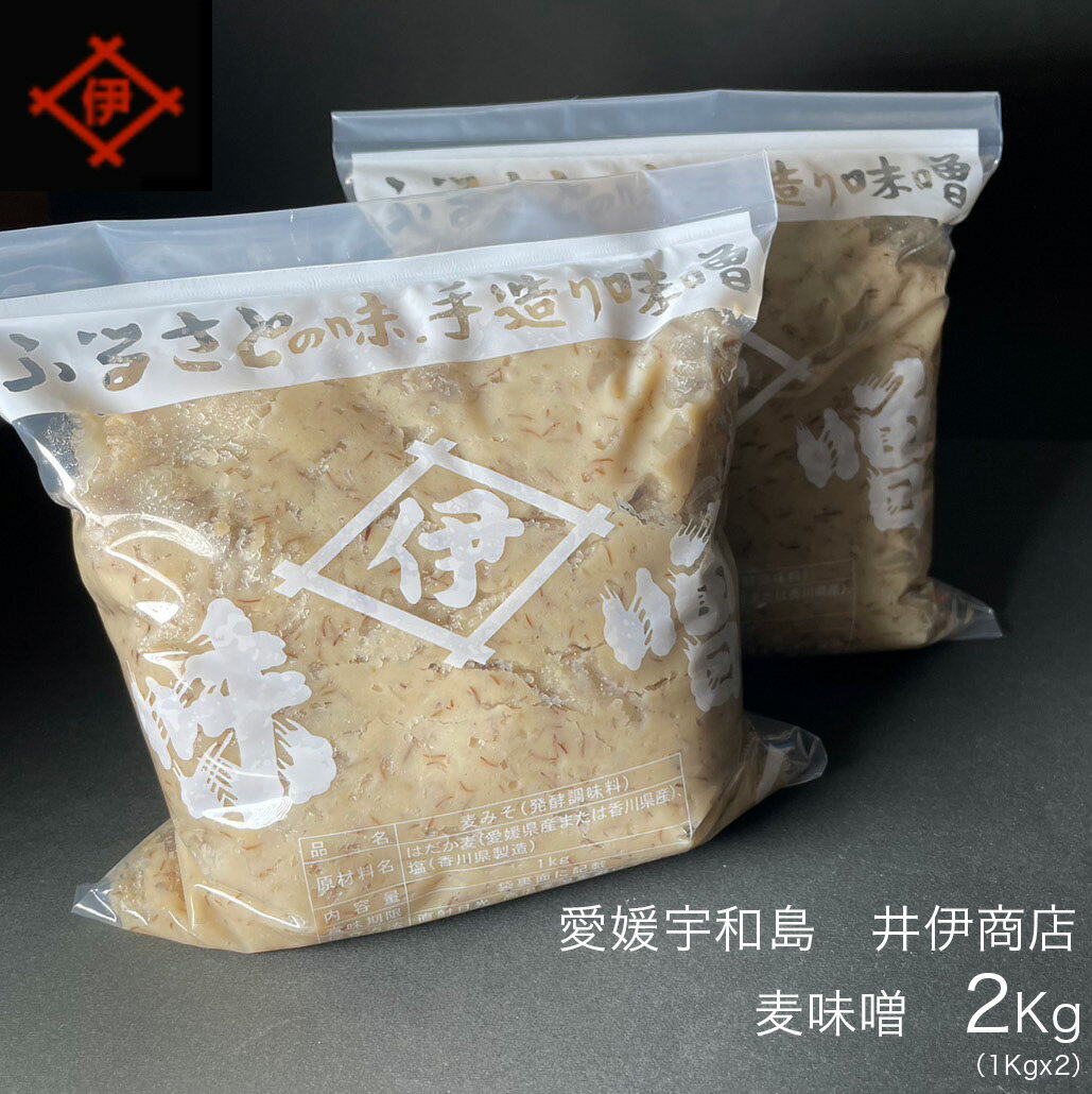 【送料無料】オーサワ　海の精　国産特栽　麦味噌　1kg　x2個セット