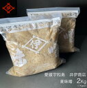 味噌 送料無料 (込み) 無添加 減塩 みそ 麦味噌 国産原料 100%使用 ほっこり 甘口 麦みそ 750g×2
