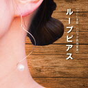 ■うわじま・バロック真珠ループピアス 8.5から9mm真珠(宇和島産あこや真珠)レディース ジュエリー 大人可愛い 上品 母の日 プレゼント 自分へのご褒美 カ...