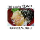 秘密のケンミンshow■愛媛宇和島 鯛めし(秀長水産)3食セ...