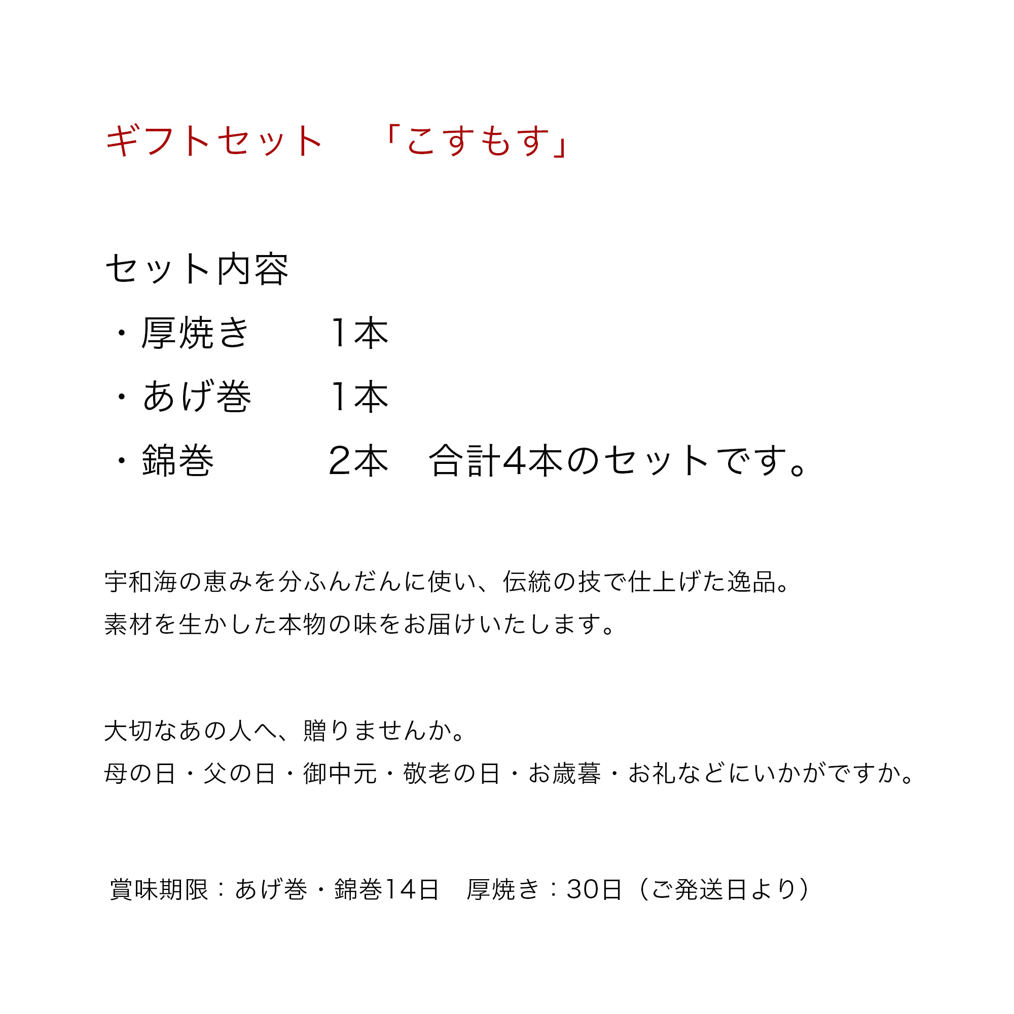 「こすもす」厚焼き・あげ巻・錦巻　詰め合わせ　河内屋蒲鉾　愛媛県宇和島市　伝統の味　伝統工芸士・昔ながらの造り方　肴　アテ　えひめ　郷土の味　御中元　母の日　父の日　お歳暮　【冷蔵】