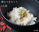 宇和島・鯛さつまセット■ 和日輔 6人前(3セット)井伊商店の麦みそ使用 宇和島産 宇和海の恵み 郷土料理 うわじまの味 鯛 愛媛県産 わびすけ うまい!うわじ...