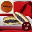 かすり家/おめでとうメッセージどら焼き(小豆餡)5個入り