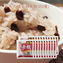 名称 赤飯 内容量 包装米飯（赤飯）20袋　1袋あたり180g 原材料 水稲もち米（国内産）、小豆、食塩 保存方法 未開封の状態で、直射日光を避け常温で保存して下さい。 賞味期限 6ヶ月以上 生産者 城北麺工株式会社 お届け時期 1週間前後でお届け。 お届け方法 ヤマト運輸　常温発送 ご注意 ●納品書、請求書などは同封しておりません。 ●パッケージは予告なく変更になる場合がございます。 ●他の商品と同梱はできません。 ●ギフト対応でご注文される方は、受け取られる方へ予めご連絡しておく事をお勧めいたします。長期不在等で商品の傷みが増したり、受け取ることが出来なかった場合、責任をお受けいたしかねますので、予めご了承ください。| 長期保存可能で手軽に食べられる　こだわりのおいしい赤飯 誰もが大好きな赤飯。 城北麺工の赤飯は、小豆・もち米ともに国産にこだわった懐かしの味です。 レトルトなので簡単に食べられて長期保存も可能です。 ┃お母さんが作ってくれた赤飯と同じ味 この赤飯は、城北麺工でも売れ筋のひとつで、 昔から定番の人気商品。 なぜ人気かというと、まるで、お母さんが作ってくれた赤飯と同じ味だから。 小豆を煮て豆と煮汁に分け、煮汁には食塩を入れ一晩冷蔵庫で寝かせます。 寝かせた小豆と煮汁、そしてもち米を混ぜ合わせたものを蒸かし、 冷却水で米をしめる等の工程を経て作ります。 着色はまさに小豆の煮汁だけ！ 原材料もシンプルに、もち米、小豆、食塩だけにこだわることにより、家庭で作るのと同じおいしい赤飯が出来上がるのです。 ┃手軽に食べられる本物の味 レトルト殺菌という手法を使い、 高温で殺菌することによって長期保存が可能になりました。 もちろん、常温保存も可能です。 食べるときは、 袋のままレンジに入れて約2分。 袋に専用の蒸気口がついているので、手間をかけずに温めていただけます。 数が多い時は、熱湯に入れ、約12分でも温められます。 1パック180gで1人前にちょうどいいサイズ。 食べたい人数分だけ、手軽で簡単に赤飯が食べられちゃうというわけです。 お祝い事や記念日に、 保存食に、 誰もが大好きな赤飯をお気軽にいかがですか？