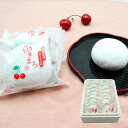 杵屋本店/雪まろさくらんぼ15個入