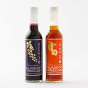 飲む果実酢プレミアムセット山ぶどう酢・梅酢(300mlx2本)(2倍濃縮)