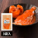 木川屋本店/庄内サーモン燻製3袋(60g×3)