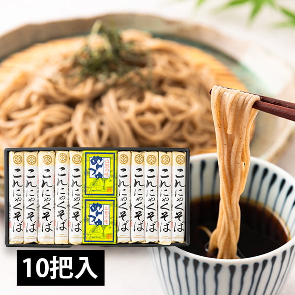 名称 干しそば 内容量 こんにゃくそば150g×10把、つゆ(濃縮)24g×10袋 原材料 そば：小麦粉（国内製造）、でん粉、そば粉、小麦たん白、こんにゃく精粉（国内製造）、食塩／かんすい、増粘多糖類、（一部に大豆を含む） めんつゆ：しょうゆ(本醸造)、かつおぶしエキス、果糖ぶどう糖液糖、食塩、アルコール、調味料(アミノ酸等)カラメル色素、(原材料の一部に小麦、大豆を含む) ※原材料情報は2026年7月現在のものです。 保存方法 直射日光と多湿を避け常温保存 製造者 合資会社酒井製麺所 のし 対応不可 お届け時期 1週間前後でお届け お届け方法 ご注意 ●複数ご注文の場合は、1つの箱におまとめしてお送りいたします。 ●保証期間は到着日限りとさせていただきます。 ●納品書、請求書など金額の分かるものはお入れしておりません。 ●パッケージ・外装箱等は予告なく変更となる場合がございます。 ●ギフト対応でご注文される方は、受け取られる方へ予めご連絡しておく事をお勧めいたします。長期不在等で商品の傷みが生じたり、受け取ることが出来なかった場合、責任を負いかねますので、予めご了承ください。酒井製麺所／元祖こんにゃくそば10把(150g×10／めんつゆ付） つるりとした独特ののど越し！老舗こんにゃく店と共同開発したこんにゃくそば 山形秘伝の味「元祖こんにゃくそば」は、地元で長年愛される製麺所「酒井製麺所」と、上山市楢下の老舗「丹野こんにゃく店」さんとの共同開発で誕生した商品です。山形の特産品である「そば」と「こんにゃく」を組み合わせたこのそばは、ツルツルした独特の食感と程よい歯ごたえと弾力、そして、他にはないさっぱりとした味わいが幅広い世代に支持され、全国にファンを持つ人気商品となっています。 こんにゃくそばは、その美味しさから芸能人や著名人にもファンが多く、テレビを始めとした各種メディアで何度も紹介されています。ツルリとした喉ごしとさっぱりとした味わいは格別で、ざるそばとしてはもちろん、薬味をたっぷりのせたぶっかけそばや、山形名物「だし」との相性も抜群。また、サラダ感覚で生野菜と合わせたり、納豆や山菜、きのこや大根おろしと一緒に楽しむのもおすすめです。自由にアレンジを加えながら、ぜひお気に入りの食べ方を見つけてみてください。ご贈答にも大変人気の商品です。 おすすめのお召し上がり方 まずはシンプルにざるそばで こんにゃくそば独特の食感が感じられます！ 納豆+薬味たっぷりのぶっかけそばで 暑い日にぴったり。細めの麺が薬味や納豆とよく絡みます！ 塩とオリーブオイルでサラダ風に シンプルに塩で味わうのもおすすめです！桜エビや春菊を加えたり、ごま油を垂らしても。 酒井製麺所×丹野こんにゃく店。ふるさとの味が融合した新しいそば 「元祖こんにゃくそば」の誕生は、こんにゃく料理で全国的に知られる上山市楢下地区の「丹野こんにゃく店」さんからの一言がきっかけでした。「こんにゃくとそばを組み合わせたら面白いのでは？」という相談を受け、酒井製麺所の職人たちが動き出したのです。こんにゃくもそばも、どちらも山形の食文化を語る上で欠かせない存在。実は山形はこんにゃくの消費量が日本一で、スーパーのこんにゃく売り場が広く、種類も豊富なことでも有名です。そしてそばは、さくらんぼと並ぶ山形の代名詞とも言える特産品。 この2つの山形を代表する食材を組み合わせるという挑戦に、職人たちの情熱が注がれました。しかし、「元祖こんにゃくそば」の独特の食感や弾力、歯ごたえを生み出すまでの道のりは決して平坦ではありませんでした。試行錯誤を繰り返し、ようやく完成したその味わいは、まさに職人魂が詰まった一品です。 酒井製麺所とは 酒井製麺所は、90余年の歴史を持つ山形を代表する製麺所です。その麺の美味しさには定評があり、めん処山形にて、そば屋さん、ラーメン店、ホテル、食堂など、約200軒以上もの業務用生麺の製造卸を主な業務としておこなっている、プロ御用達の製麺所です。特に生麺については、生そばで約20種類、ラーメンは約30種類以上の麺を毎日製造しています。 山形ならではのおいしい麺作りはもちろんのこと、山形の食材をテーマとした麺作りにも早い段階から取り組んでおり、 「ありそうでなかった」山形ならではの麺をも数々発表し、県内外にたくさんのファンを持っています。また、直営店も人気を集めています。 芸能人や著名人にもファンが多い「元祖こんにゃくそば」を是非、ご賞味下さい。