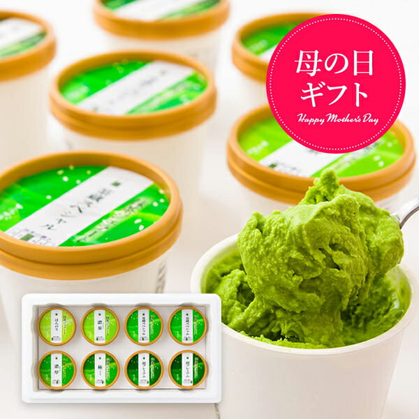 Other - 【母の日ギフト】 桑名園 抹茶ジェラート 8個入 6種類 高級抹茶 合成着色料不使用 アイスミルク 冷凍 老舗お茶屋 抹茶 ジェラート 山形 母の日 ギフト 贈り物