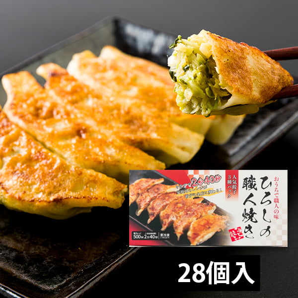 レンジで簡単！ひろしの職人焼き餃子(特製餃子・もちチーズ餃子・えび餃子) ひろしの餃子 木村ストア 餃子 ギョウザ 冷凍餃子 レンチン餃子 28個入 特製餃子 もちチーズ餃子 えび餃子 山形 人気餃子