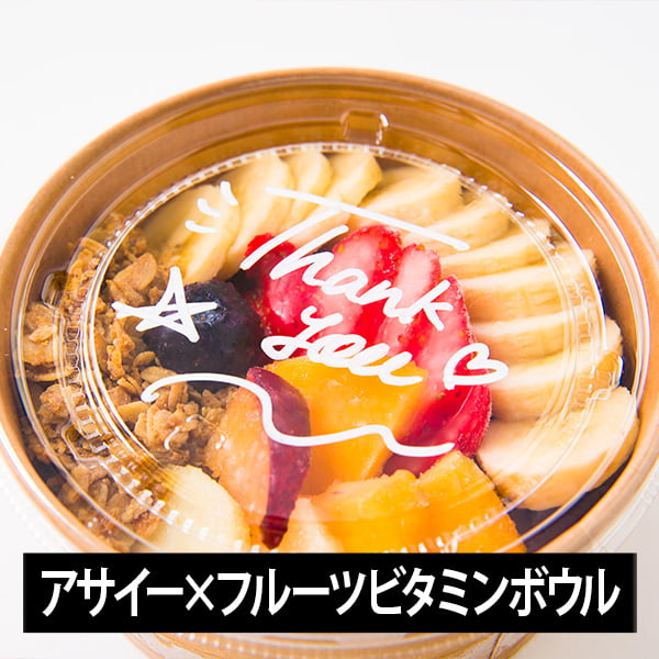 【25日20時〜2時間限定★ポイント2倍】 山形果実のフルーツビタミンボウルとアサイーボウルのセット アサイーボウル 冷凍フルーツ フローズン ヘルシー ペースト 添加物不使用 冷凍 スムージー ブルーベリー