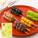 かすり家/いろいろだんご15本セット(3本×5種類)