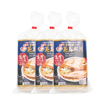 山形うまいずマーケット 花鳥風月/冷凍海老ワンタンメン3食セット 画像2