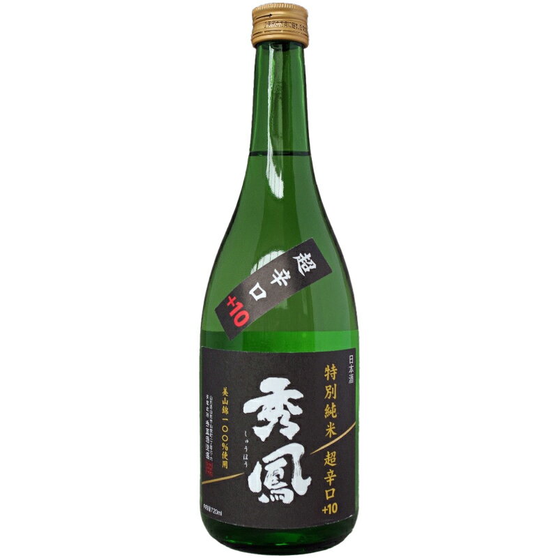 秀鳳／秀鳳特別純米酒 超辛口+10［化粧箱入] 720ml