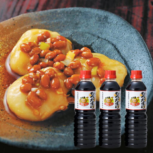 山二醤油醸造の餅専用醤油もちだまり(500ml×3本) 山二醤油醸造の餅専用醤油もちだまり(500ml×3本)