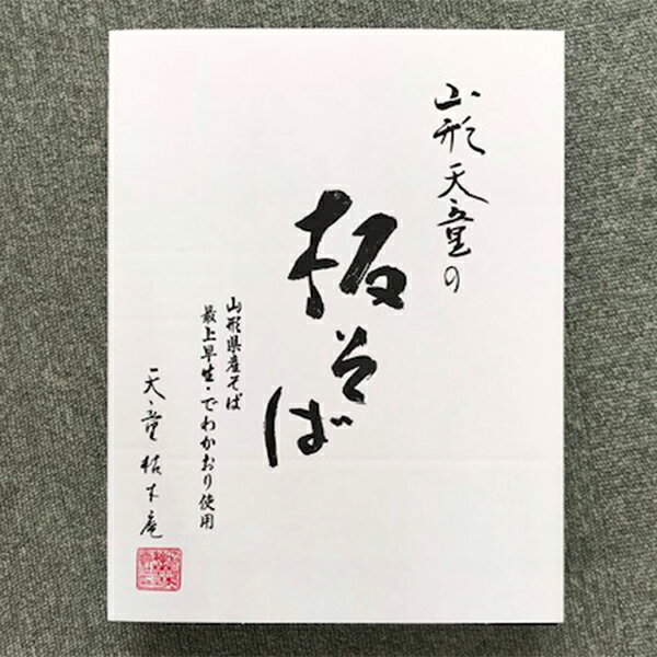 昭和製麺／山形板そば(最上早生3袋・でわかおり4袋)[化粧箱入] umaies-10002024 山形うまいずマーケット サンプル画像3