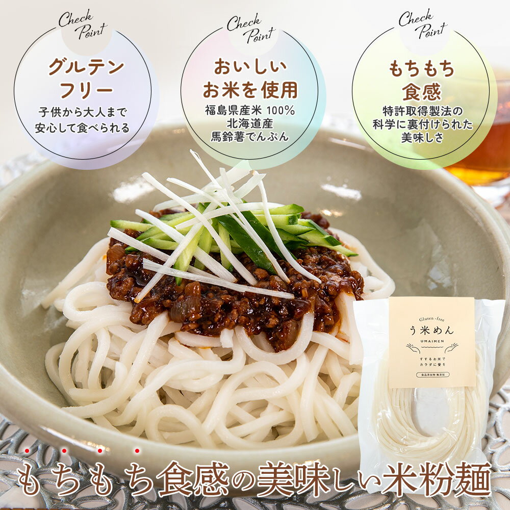 モチモチ♪ ヘルシー【送料無料】無添加 う米めん 白米麺 細麺 100g×12食分 グルテンフリー 米粉麺 小麦不使用 乳成分不使用 国産 米粉麺 米麺 ギフト プレゼント おすすめ 人気 健康 フード 低GI 血圧 糖質制限 食物繊維 ダイエット うどん そうめん 鍋 〆 冬 バレンタイン 2