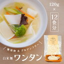 名称 う米めん ワンタン 12食セット 商品内容 ワンタン 内容量 1,200g（100g × 12袋） 原材料 米粉（国産）、でん粉（国産） 商品の形状 生麺 賞味期限 製造から12カ月 保存方法 直射日光・高温多湿を避けて、 できるだけ涼しいところで 保存してください 製造者 アルファ電子株式会社須賀川工場 福島県須賀川市大桑原字日向128 販売者 アルファ電子株式会社 福島県岩瀬郡天栄村大字飯豊字向原60-2 ご注意 ※開封後はなるべく早くお召し上がりください。 温度差により袋内に結露する場合がありますが、 商品に問題はありません。 ※お使いのモニターの発色具合によって、実際のものと色が異なる場合がございます。 商品キーワード ワンタン うまいめん umaimen 白米麺 グルテンフリー 健康 グルメ ギフト 小麦アレルギー こども 大人 料理 米粉 麺 うどん ダイエット ダイエット麺 国産 udon 生パスタ 夏バテ ヘルシー 食物繊維 無添加 もちもち うまい ハロウィン 秋 クリスマス 年越しそば お歳暮 正月