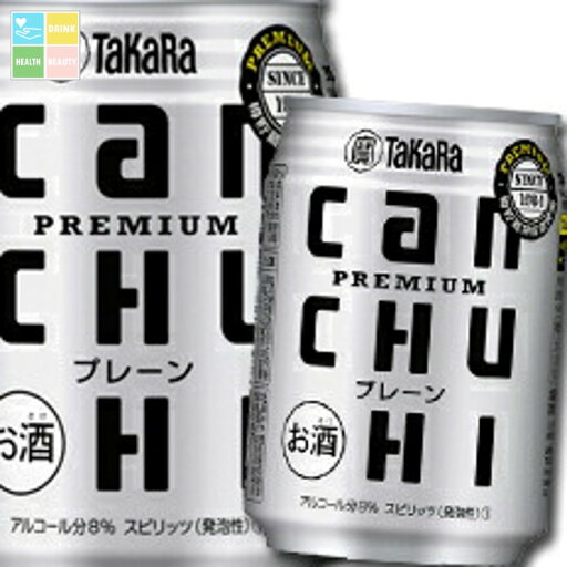 宝酒造 タカラcanチューハイプレーン250ml缶×1ケース(全24本) 送料無料 宝酒造 タカラcanチューハイプレーン250ml缶×1ケース(全24本) 送料無料