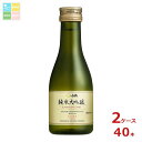 白鶴酒造 白鶴 純米大吟醸180ml瓶×2ケース(全40本)送料無料