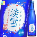 白鶴酒造 白鶴 淡雪スパークリング300ml瓶×2ケース(全24本) 送料無料