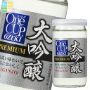 大関 ワンカップ大吟醸180ml瓶×2ケース(全60本) 送料無料