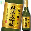 宝酒造 特撰松竹梅 純米大吟醸720ml瓶×1ケース(全6本) 送料無料