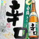 白鶴酒造 上撰 きりっと辛口1.8L瓶×1ケース(全6本) 送料無料
