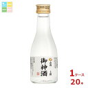 白鶴酒造 白鶴 上撰 御神酒180ml瓶×1ケース(全20本)送料無料
