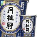 月桂冠 ニューカップ 上撰180ml紙カップ×3ケース(全90本) 送料無料