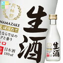 月桂冠 生酒180ml瓶×2ケース(全60本) 送料無料