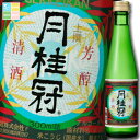 月桂冠 上撰300ml瓶×1ケース(全24本) 送料無料(4)