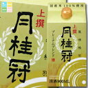 月桂冠 上撰さけパックプレミアムブレンド900mlパック×2ケース(全12本) 送料無料