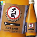 大関 上撰 金冠300ml瓶×1ケース(全12本) 送料無料