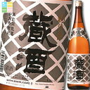 福徳長 蔵酒1.8L×1ケース(全6本) 送料無料