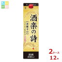 福徳長 富久娘 酒楽の詩 2Lパック×2ケース(全12本) 送料無料