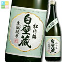 宝酒造 松竹梅白壁蔵 生?純米1.8L瓶×1ケース(全6本) 送料無料