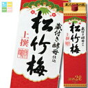 宝酒造 上撰松竹梅 サケパック2L×2ケース(全12本) 送料無料