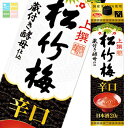宝酒造 上撰松竹梅 辛口 サケパック2Lパック×2ケース(全12本) 送料無料