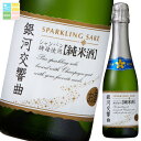 黄桜 銀河交響曲純米375ml瓶×2ケース(全24本) 送料無料