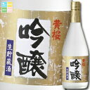 黄桜 吟醸生もと蔵酒720ml瓶×2ケース(全12本) 送料無料